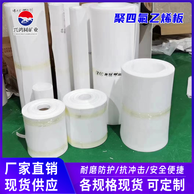 聚四氟乙烯板